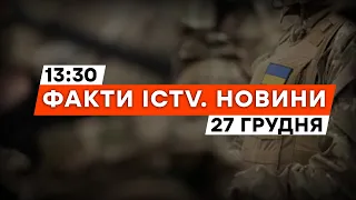 ⚡️ НОВІ правила МОБІЛІЗАЦІЇ: Генштаб пішов на КОМПРОМІС | Новини Факти ICTV за 27.12.2023