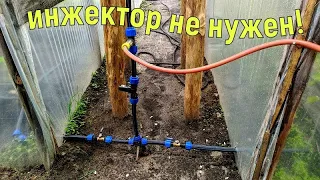 ВНЕСЕНИЕ УДОБРЕНИЙ ЧЕРЕЗ КАПЕЛЬНЫЙ ПОЛИВ БЕЗ ИНЖЕКТОРА!!