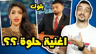 نور ستارز نزلت اغنية غريبة !! | اغنية بلوك