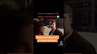 после операции стал видеть призраков! 😱