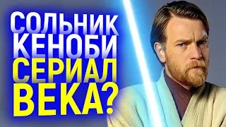 КРУЧЕ МАНДАЛОРЦА? ВСЕ ЧТО ИЗВЕСТНО О СЕРИАЛЕ ОБИ-ВАНА ДЛЯ ДИСНЕЙ+: СЮЖЕТ, АКТЕРЫ, КОМАНДА, ВЫХОД