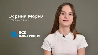 Видеовизитка Зорина Мария | всекастинги.рф