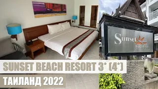 Sunset Beach Resort 3* (4*) Пхукет - Таиланд 2022