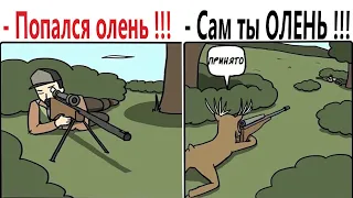 ПРИКОЛЫ! КАК НЕ СТАТЬ ОЛЕНЕМ!!! Угарные МЕМЫ, смешные истории от Доми шоу