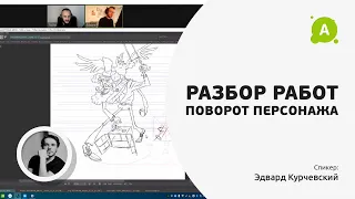 Разбор работ. Поворот персонажа.