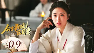 【Mini Drama/ENGSUB】公子独宠瓦匠妻 09 | Spoil My Potter Girl💗何苏酥被诬陷作弊（李明源/杜雨宸） | 优优青春剧场