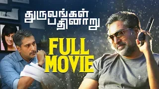 Dhuruvangal Pathinaaru - Full Movie | Rahman | Prakash Vijayaraghavan | Anjana Jayaprakash