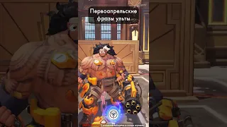 Первоапрельские фразы Мауги и Иллари #overwatch2 #shorts