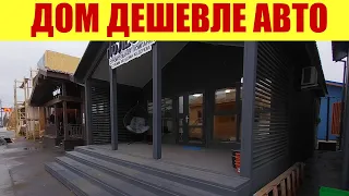 ДОМ 6Х9 🏠 ДЕШЕВЛЕ ЛАДЫ ВЕСТЫ!!! 😱😱😱