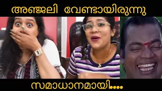 RJ അഞ്ജലി ഏറിൽ !  ഇത്രയ്ക്ക് വേണ്ടായിരുന്നു ! 😆🤪