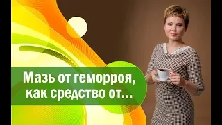 Мазь от геморроя, как средство от отёков под глазами