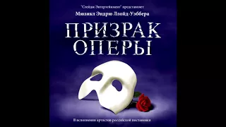 The Phantom of the Opera — The Phantom of the Opera — Original Moscow Cast Recording