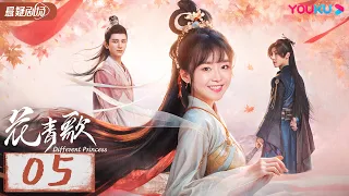 【花青歌 Different Princess】EP05 | 少女误入异世界与反派开启甜虐爱情😭💕！| 宋伊人/孙祖君/丁泽仁 | 古装悬疑 | 优酷悬疑剧场 YOUKU SUSPENSE