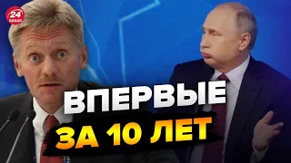 ⚡️ПУТИН отменяет ежегодную пресс-конференцию? / Что случилось?