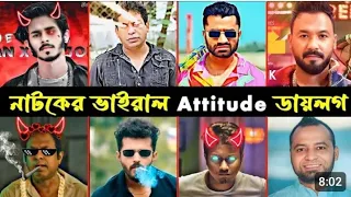 😈Attitude Dialogue For Bangla Natok || Attitude Dialogue || Viral dialogue || Savage 2million#viral