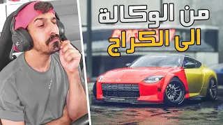 NFS Unbound : تحويل من وكالة الى معدل ( فيكتوريا من وكالة الى بوليسي مطروح )