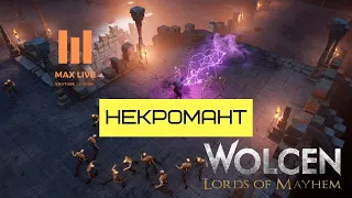 Wolcen: Lords of Mayhem | Некромант