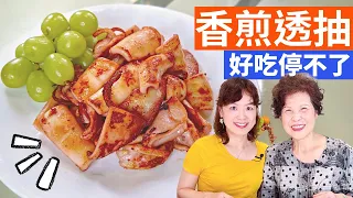 Pan-fried Squid – Simple Taiwanese Cuisine with Fen & Lady First