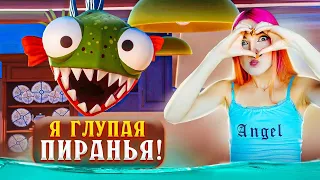 Я СТАЛА ЗЛОЙ ПИРАНЬЮ ► I Am Fish #7