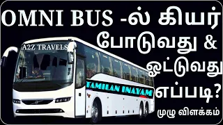 HOW TO DRIVE A OMNI BUS IN TAMIL|BUS TOUR|VOLVO SCANIA BUS பஸ் ஓட்டுவது எப்படி|Tuber basssGAME2021