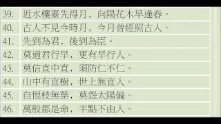 昔時賢文-台語發音研讀