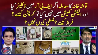 If the Toshakhana Case was declared in the FBR and not in the EC, how is it corruption?