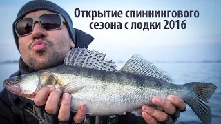 Открытие сезона ловли хищника на спиннинг с лодки 2016