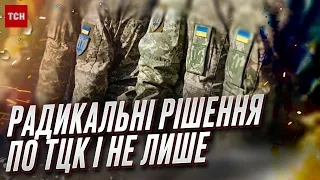 ❗ Піраміда валиться! Після звільнення керівників ТЦК під роздачу попали і інші структури