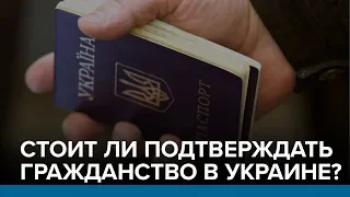 «Не люблю Украину»: стоит ли подтверждать гражданство? | Радио Донбасс.Реалии