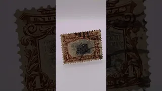 US Stamp, Automotive (1901) The Pan-American Issue 4c postage stamp