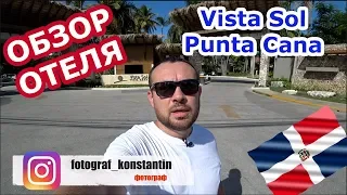 Обзор отеля Vista Sol Punta Cana. Доминикана.