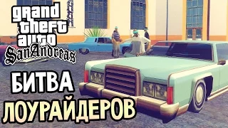 GTA: San Andreas Прохождение #3 — БИТВА ЛОУРАЙДЕРОВ!