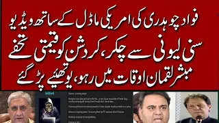 Hacker ne Fwad ch ki video leak ker di  | Ikhtilaf-e-Raye With Iftikhar Kazmi | 10 oct | Din News