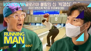 Team Seok Jin and the people's bowling match...but they have an ace! l Running Man Ep 632 [ENG SUB]