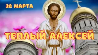 С Днём Святого Алексея! Красивое поздравление с тёплым Алексеем!