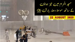 Heavy rains with strong winds at the Masjid Al-Haram | 22 August 2023 | Makkah Me Tofani Barish.