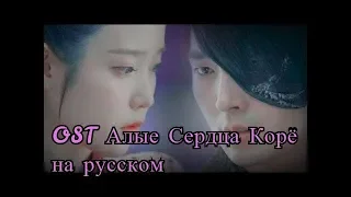 Exo - "For You" (OST Лунные влюблённые) russian cover