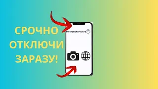 ОТКЛЮЧИ ЗАРАЗУ! Как Отключить Точное ОТСЛЕЖИВАНИЕ Вашего Местоположения