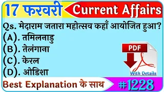 17 February 2022 Current Affairs|Daily Current Affairs |next exam Current Affairs in hindi,next dose