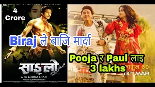 Biraj ले बाजि मार्दा  Paul र  Pooja लाइ 3 Lakhs | Paul Shah , Pooja Sharma , Biraj Bhatta