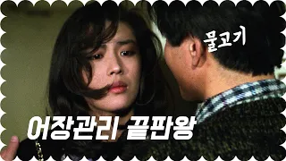 전 남친을 곁에두는 여자(결말포함)