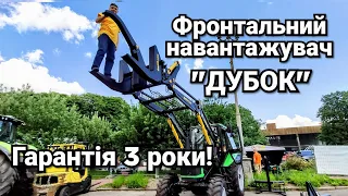 Навантажувач на МТЗ за який не соромно! Так не робить НІХТО! Кун на Фармер. Корчувачі дерев Дубок