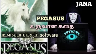 pegasus | spyware | in tamil | nso group | mobile hacking soft ware | Pegasus soft ware | jana |