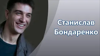 Невероятнейший, красивейший  актер Станислав Бондаренко и его Главные роли