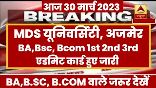 Mdsu Admit Card 2023 । Mdsu Ba, Bsc, Bcom 1st 2nd 3rd Year Admit Card kaise download karen । #mdsu