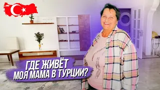 Где живёт моя мама, Обзор квартиры 2 + 1.