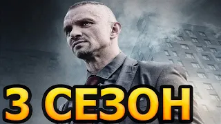 Лютый 3 сезон 1 серия - Дата выхода (2022)