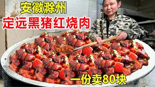 Chuzhou, Anhui, has a 7300-year history of braised pork made by Dingyuan black pigs. It costs 80 yu