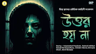 Uttar Hoy Na | Podcast | Sunday Suspense | Neel Arshola | Himadri Kishore Dasgupta | Mirchi Bangla