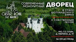 Купить элитный дом в Московской области. Шотландский Замок в Подмосковье 1000 кв. м на 1 га земли.